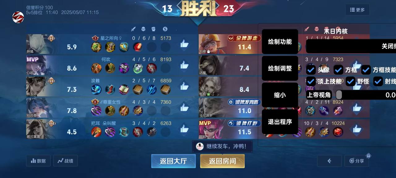 王者荣耀「魔法」iOS外挂