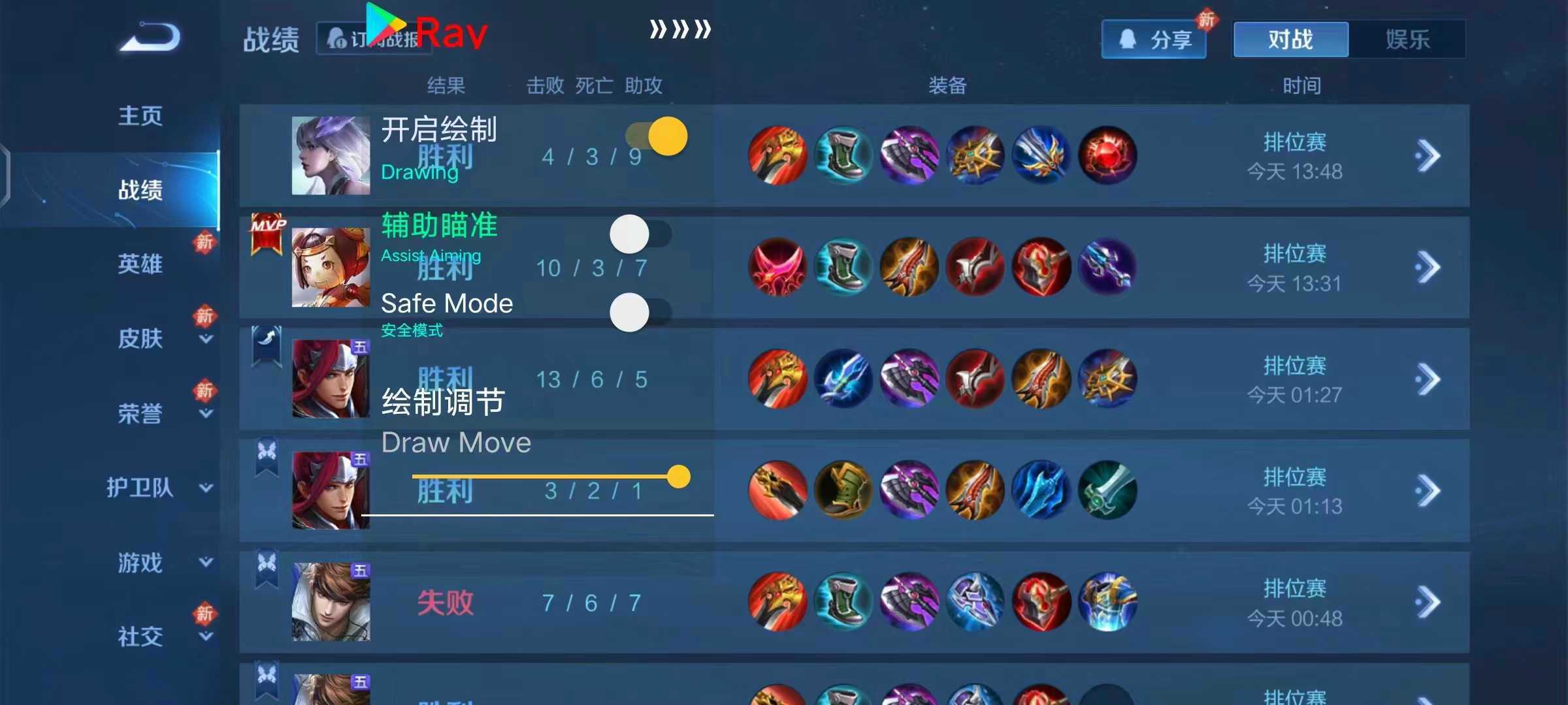 王者荣耀《赫兹内部》辅助