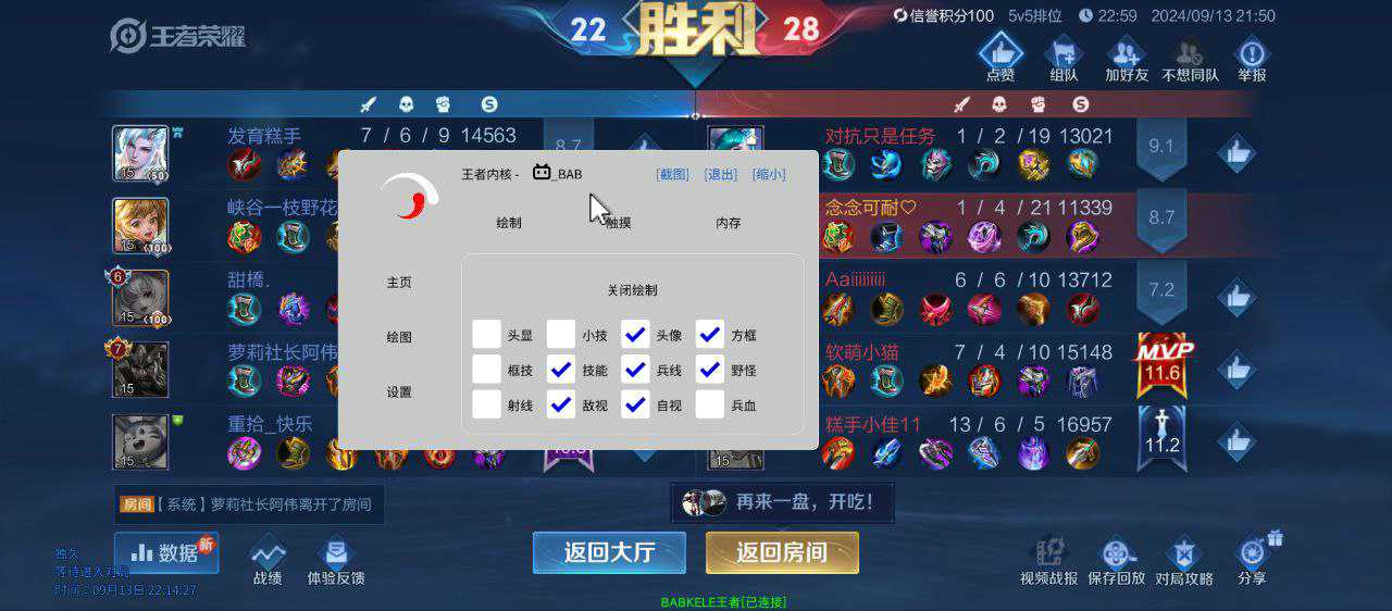 王者荣耀夕阳外挂科技