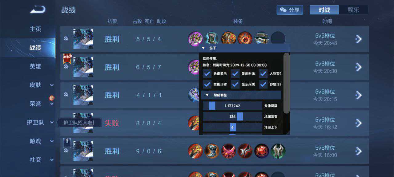 王者荣耀【可乐】iOS辅助